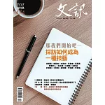 文訊 4月號/2025第474期 (電子雜誌)