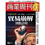 商業周刊 2025/4/10第1952期 (電子雜誌)