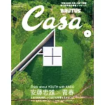 Casa BRUTUS 2025年 5月号 [安藤忠雄×青春] (電子雜誌)