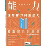 能力雜誌 4月號/2025第830期 (電子雜誌)
