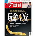 今周刊 2025/4/23第1479期 (電子雜誌)