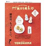 Hanako 2025年 7月号 [横浜は、もっと楽しい。] (電子雜誌)