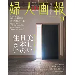 (日文雜誌) 婦人畫報 9月號/2025第1466期 (電子雜誌)
