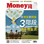 MONEY錢 09月號/2025第216期 (電子雜誌)