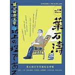 鹽分地帶文學 10月號/2025第118期 (電子雜誌)