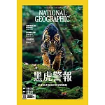 國家地理雜誌中文版 10月號/2025第287期 (電子雜誌)