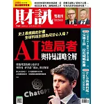 財訊雙週刊 2025/10/23第749期 (電子雜誌)