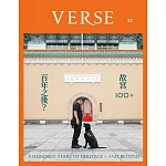 VERSE 10月號/2025第32期 (電子雜誌)