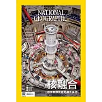 國家地理雜誌中文版 11月號/2025第288期 (電子雜誌)