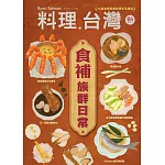 料理．台灣 11-12月號/2025第84期 (電子雜誌)