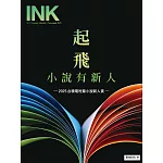 印刻文學生活誌 11月號/2025第267期 (電子雜誌)