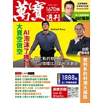 萬寶週刊 2025/11/6第1670期 (電子雜誌)
