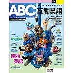ABC互動英語[有聲版]：【基礎、活用】終結初學英語的痛苦 2025年11月號第281期 (電子雜誌)