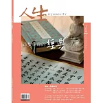 人生雜誌 12月號/2025第508期 (電子雜誌)