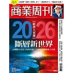 商業周刊 2025/11/27第1985期 (電子雜誌)