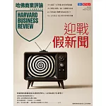 哈佛商業評論全球中文版 12月號 / 2025年第232期 (電子雜誌)