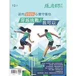 張老師月刊 12月號/2025第576期 (電子雜誌)