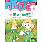 小行星幼兒誌 2023/2/1第83期 (電子雜誌)