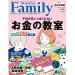 (日文雜誌) PRESIDENT Family 冬季號/2026 (電子雜誌)