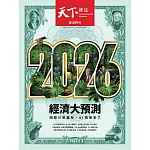 天下雜誌 2025/12/10(精華版)第838期 (電子雜誌)