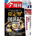 今周刊 2025/12/10第1512期 (電子雜誌)