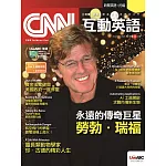 CNN互動英語[有聲版]：【時事、新知】開始英語世界的大門 2025年12月號第303期 (電子雜誌)