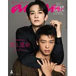 anan 2025年 12月17日号 No.2475増刊　スペシャルエディション[2026年前半、あなたの恋と運命。] (電子雜誌)