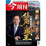 今周刊 2025/12/24第1514期 (電子雜誌)