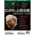 經理人月刊 1月號/2026第254期 (電子雜誌)
