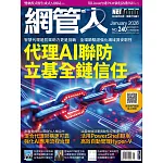 網管人 01月號/2026第240期 (電子雜誌)
