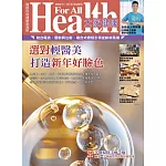 大家健康 1-2月號/2026第422期 (電子雜誌)