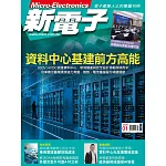 新電子科技 01月號/2026第478期 (電子雜誌)