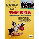 全球中央 1月號/2026第205期 (電子雜誌)