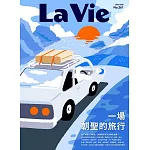 La Vie 01月號/2026第261期 (電子雜誌)