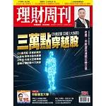 理財周刊 2026/1/8第1324期 (電子雜誌)
