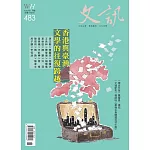 文訊 1月號/2026第483期 (電子雜誌)