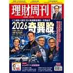 理財周刊 2026/1/14第1325期 (電子雜誌)
