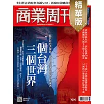 商業周刊 2026/1/22(精華版)第1993期 (電子雜誌)