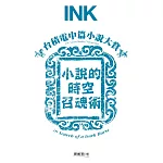 印刻文學生活誌 2月號/2026第270期 (電子雜誌)