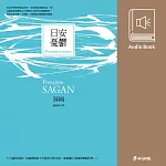 日安憂鬱(法國才女莎岡風靡全球的傳奇之作․中文版有聲書首度上市) (有聲書)