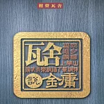 瓦舍說金庸 (有聲書)