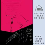 塵世樂園(上) (有聲書)