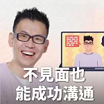 王介安的口語魅力–不見面也能成功溝通 (有聲書)