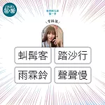 李純瑀：虯髯客+踏沙行+雨霖鈴+聲聲慢：讀懂《理想的讀本》 (影片)