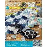 拼布教室 7月號/2023