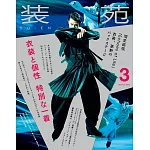 裝苑 3月號/2025