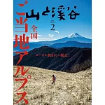 山與溪谷 2月號/2025