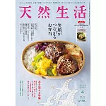 天然生活 4月號/2025