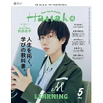 Hanako 5月號/2025