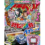 快樂快樂ICHIBAN！ 5月號/2025